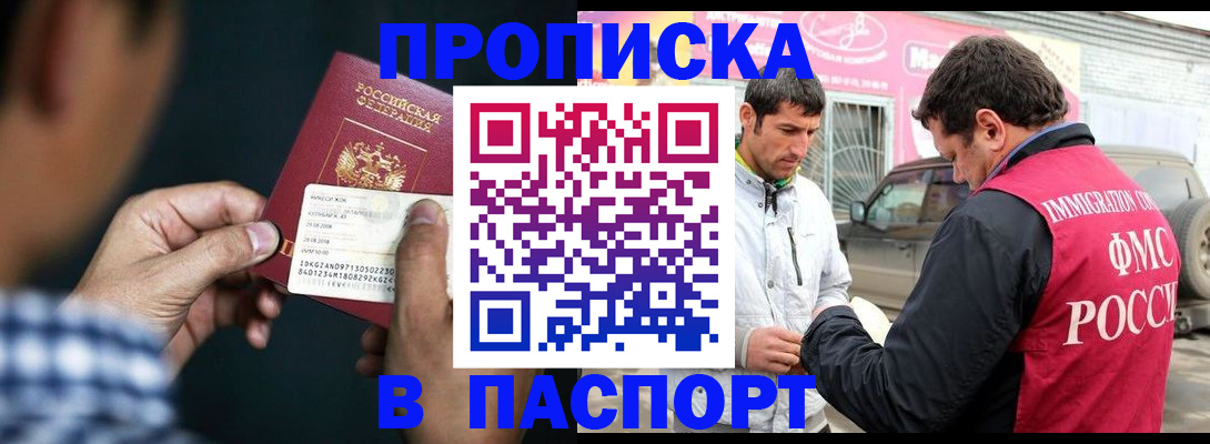 регистрация в Спасске-Дальнем