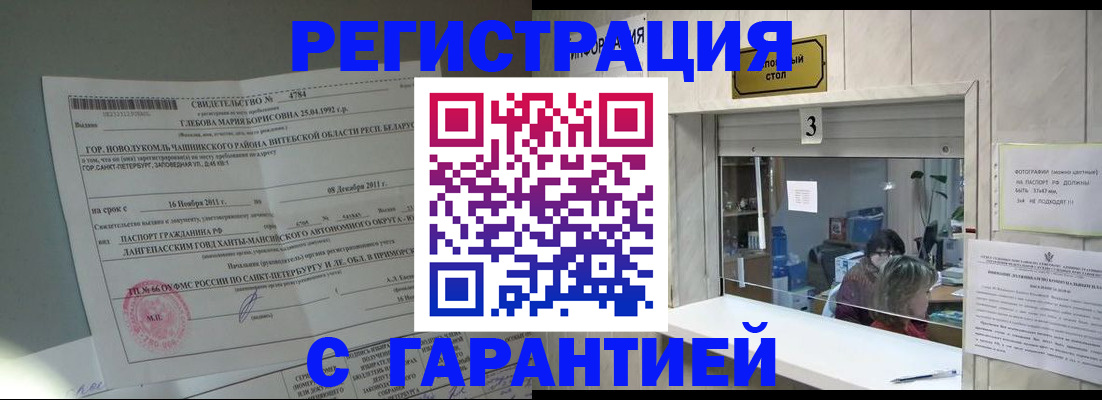 прописка в Спасске-Дальнем