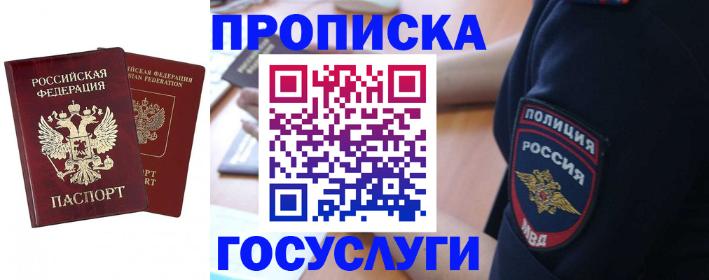 временная прописка в Спасске-Дальнем