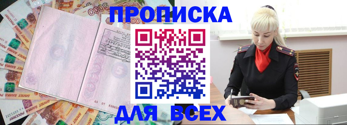 прописка законно в Спасске-Дальнем
